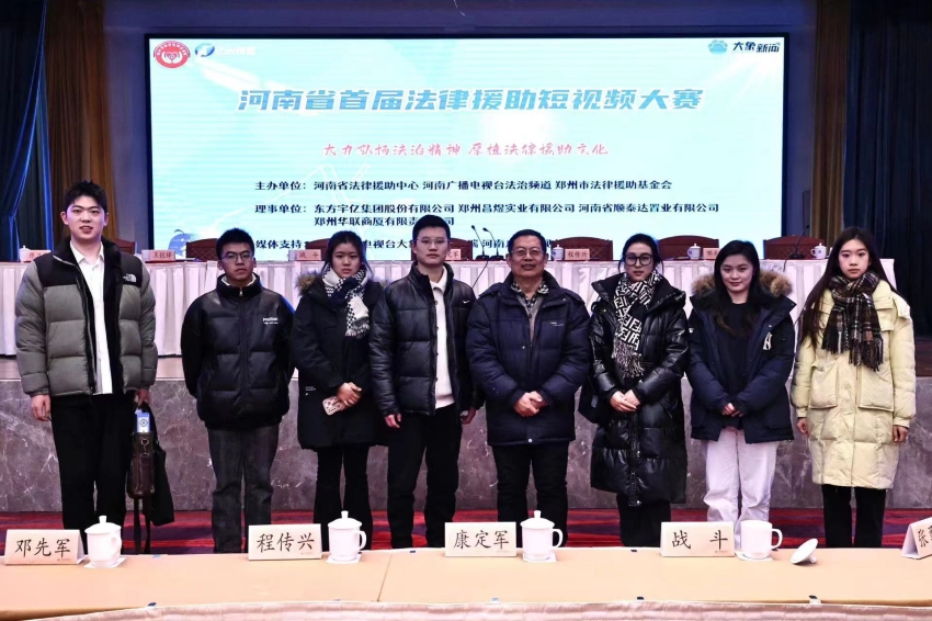 ylzzcom永利总站线路检测参加“河南省首届法律援助普法公益短视频大赛”启动仪式5.jpg