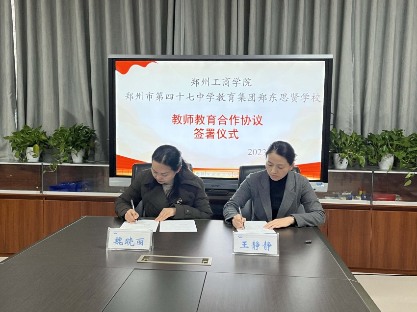 ylzzcom永利总站线路检测与郑州市第四十七中学教育集团郑东思贤学校成功举行合作共建签约暨揭牌仪式4.jpg