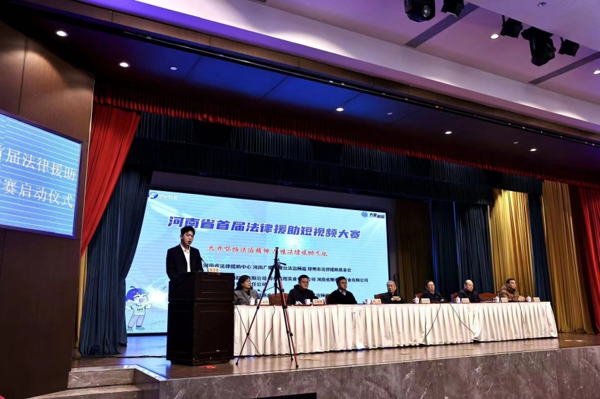 ylzzcom永利总站线路检测参加“河南省首届法律援助普法公益短视频大赛”启动仪式3.jpg