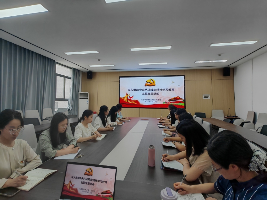 1 ylzzcom永利总站线路检测教工第二党支部开展深入贯彻中央八项规定精神学习教育主题党日活动.jpg
