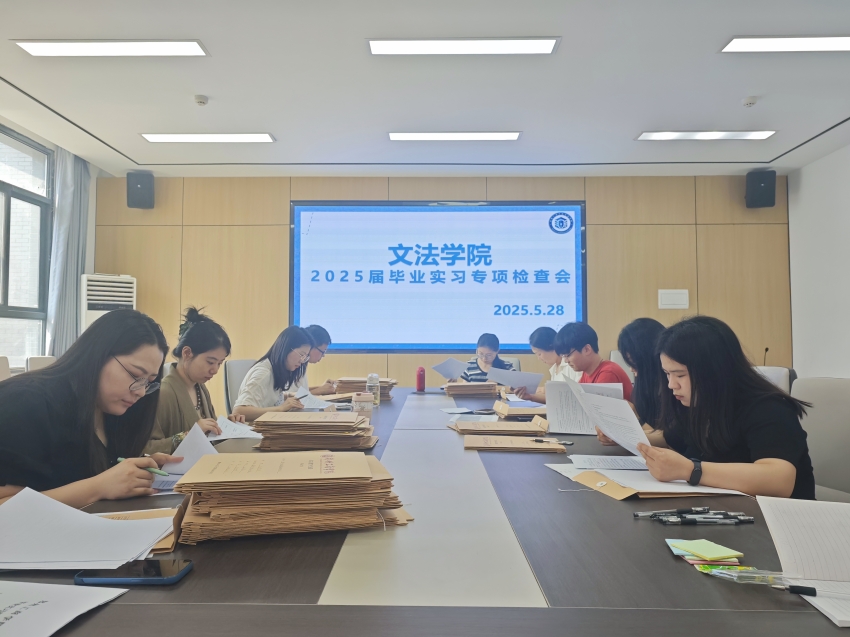毕业实习专项工作检查.jpg
