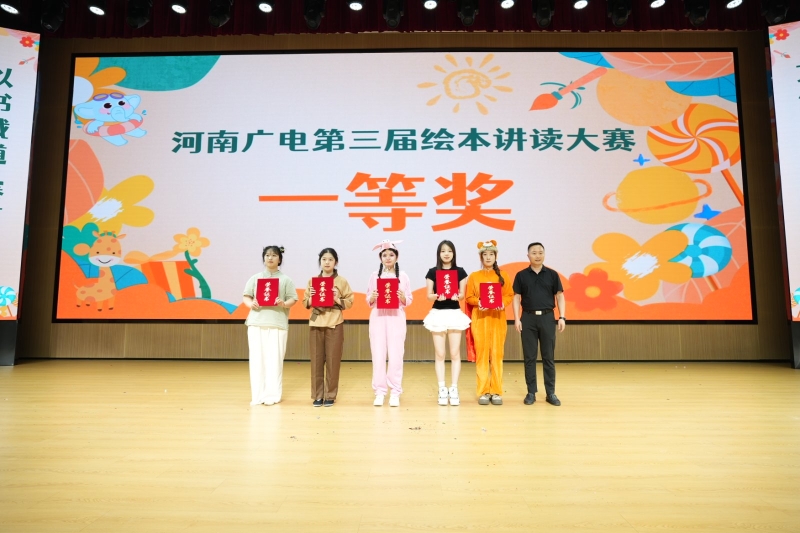 筑梦未来 绘读精彩 ——yl23411永利学子在河南广电第三届绘本讲读大赛中再创佳绩